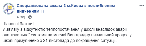 Из-за отсутствия отопления в школе в Подольском районе Киева приостановили обучение