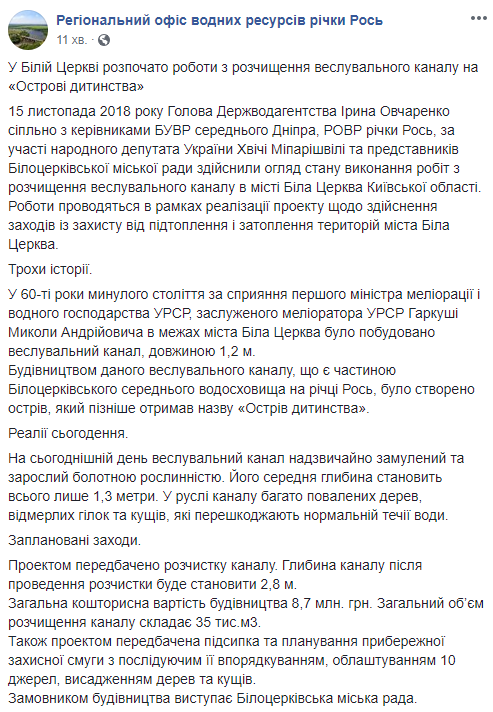 В Белой Церкви хотят почистить гребной канал за 8,7 млн гривен