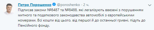 Порошенко подписал законы, которые упростят легализацию автомобилей на “евробляхах”