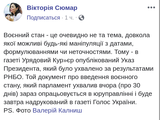 Казус с указами: в СНБО пообещали завтра опубликовать “правильный” указ президента о введении военного положения