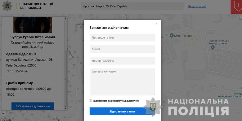 В Голосеевском районе заработал электронный кабинет участкового