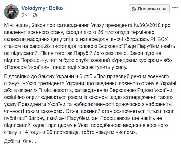 Военное положение: в “Урядовом курьере” опять опубликован не тот указ Порошенко