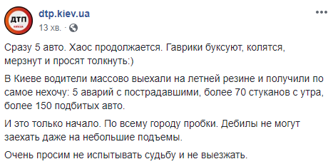 Первый снег в Киеве: столица в пробках, десятки ДТП, общественный транспорт курсирует с задержками