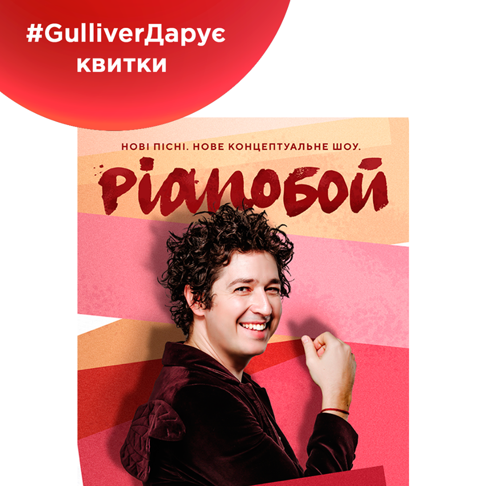 ТРЦ Gulliver проводит розыгрыш билетов на концерт Pianoboy