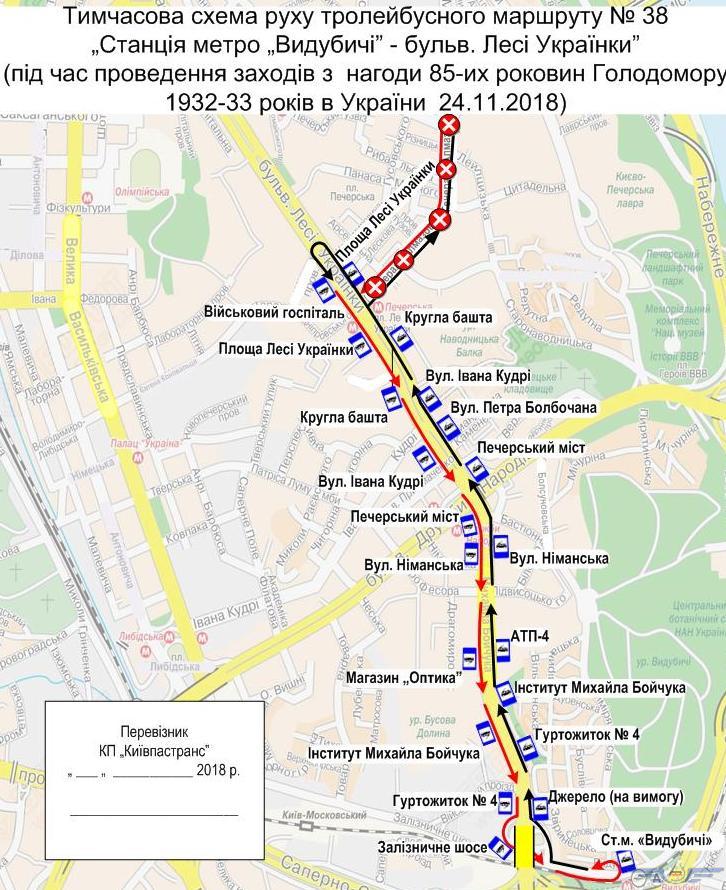 В субботу из-за мероприятий к 85-й годовщине Голодомора в центре Киева изменит работу общественный транспорт (схема) В субботу из-за мероприятий к 85-й годовщине Голодомора в центре Киева изменит работу общественный транспорт (схема)