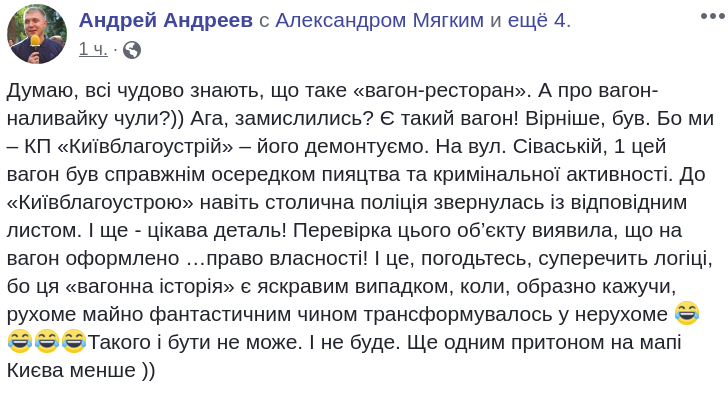 КП “Киевблагоустройство” демонтировало на улице Сивашской “вагон-ресторан” с сомнительной репутацией