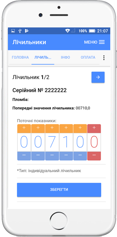 Абоненты “Киевгаза” смогут передавать показания через мобильное приложение