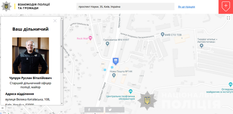 В Голосеевском районе заработал электронный кабинет участкового
