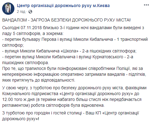 За одну ночь вандалы в Киеве вывели из строя 5 светофоров (фото)