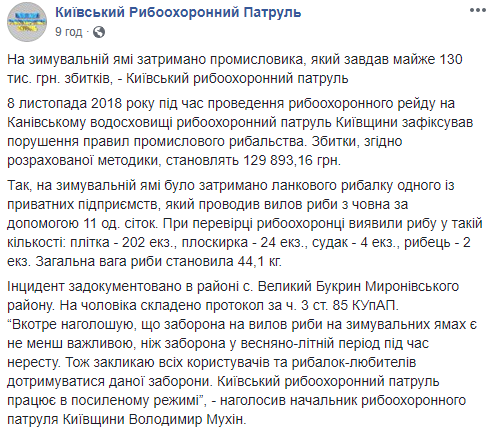 На Киевщине промысловик незаконно выловил рыбы почти на 130 тысяч гривен