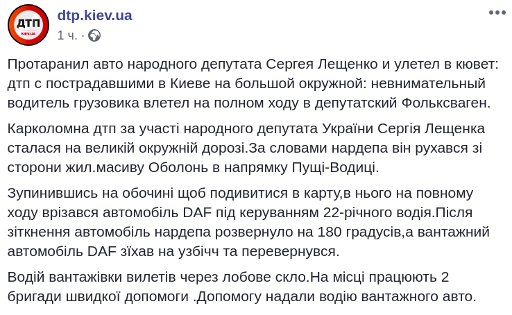 На Большой Окружной в Киеве грузовик влетел в автомобиль нардепа Лещенко (фото)