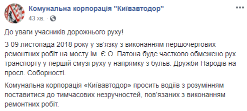 Движение по киевскому мосту Патона из-за ремонта частично ограничено