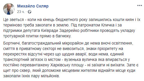 В Бортничах к зиме решили начать ремонтировать сквер, рабочие укладывают плитку прямо в грязь