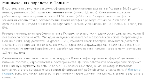 Работа в Польше: как трудоустроиться и не попасться в руки жуликов