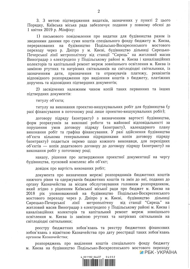 Правительство одобрило списание около 4 млрд гривен долгов столицы (документ)