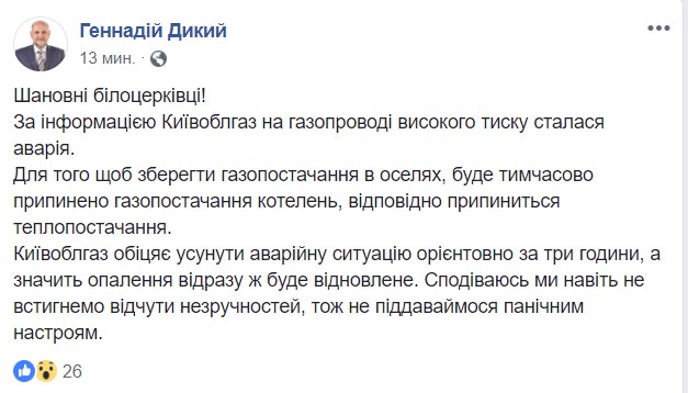 В Белой Церкви на газопроводе произошла авария: дома временно отключены от тепла