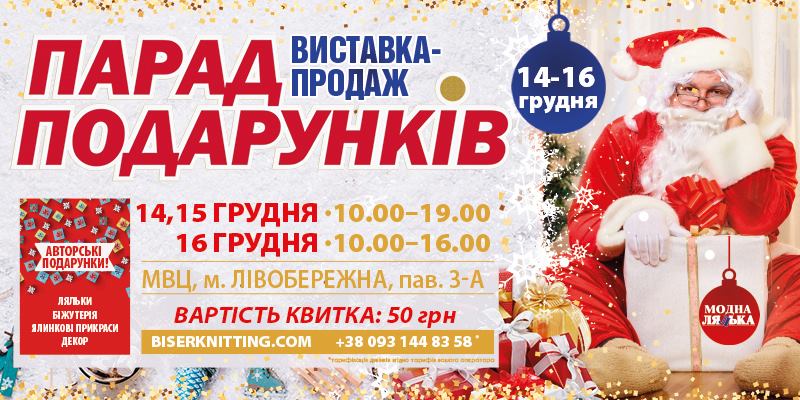 Афиша Киева на 12-18 декабря 2018 года