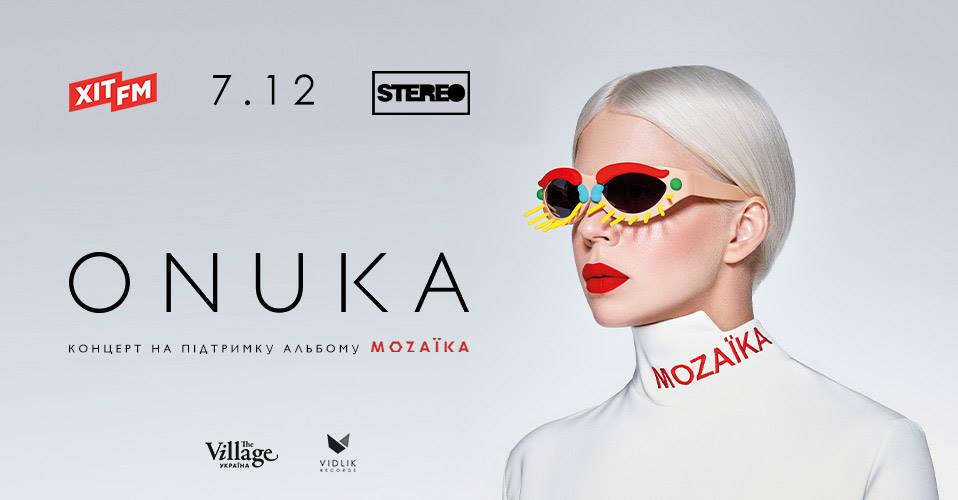 Афиша Киева на 5-11 декабря 2018 года