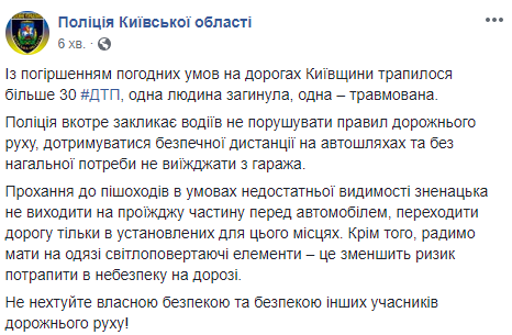 Въезд грузовых транспортных средств в Киевскую область запрещен, на дорогах более 30 ДТП