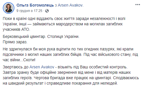 Богомолец требует от Авакова наказать мародеров могил бойцов АТО в Киеве (фото)