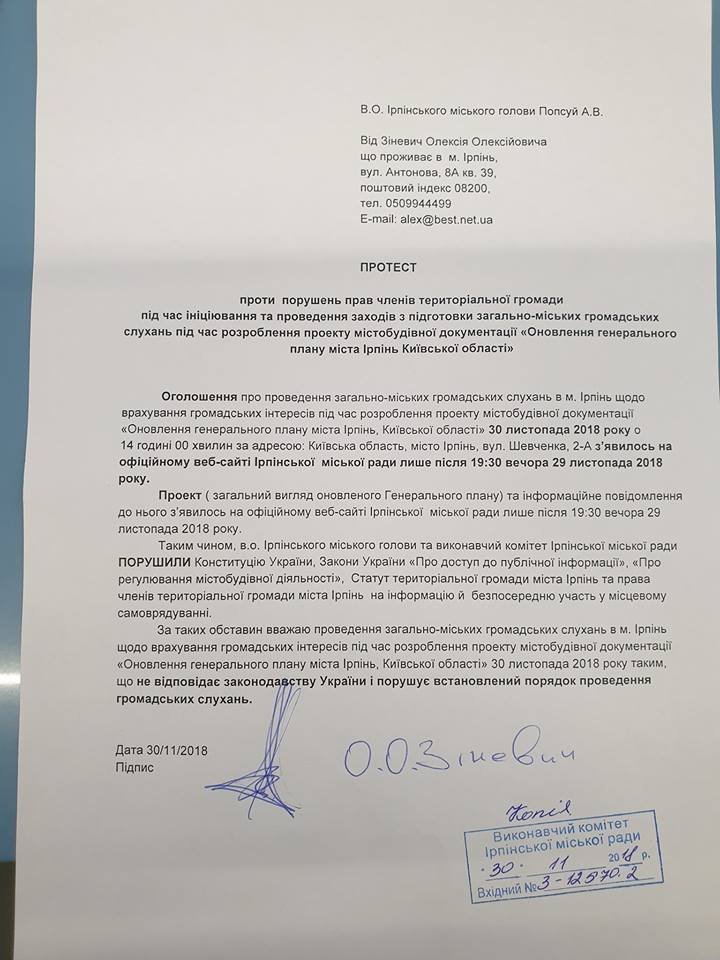 Ирпенский горсовет под руководством Карплюка утвердил новый генплан, который легализовывает незаконные стройки (видео)