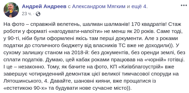 КП “Киевблагоустройство” четыре дня демонтировало построенную в 90-е “наливайку” в Голосеевском районе (фото)