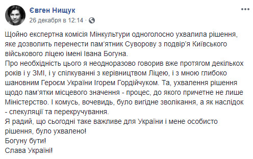 В Минкульте приняли решение о демонтаже памятника Суворову в лицее Богуна в Киеве (видео)