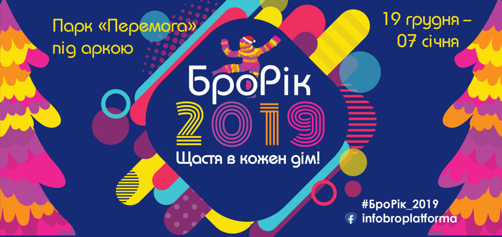 Афиша Киевской области на Новый Год и Рождество 2019