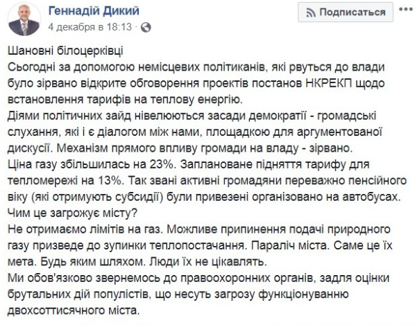 Белоцерковцы на открытом обсуждении не поддержали повышение тарифов на тепло (видео)