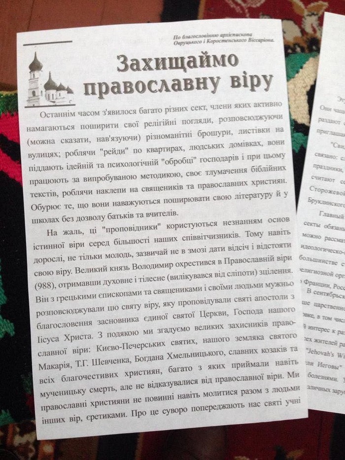 Обыски в Киево-Печерской Лавре: СБУ изъяла “разжигающие религиозную рознь” печатные материалы (фото)