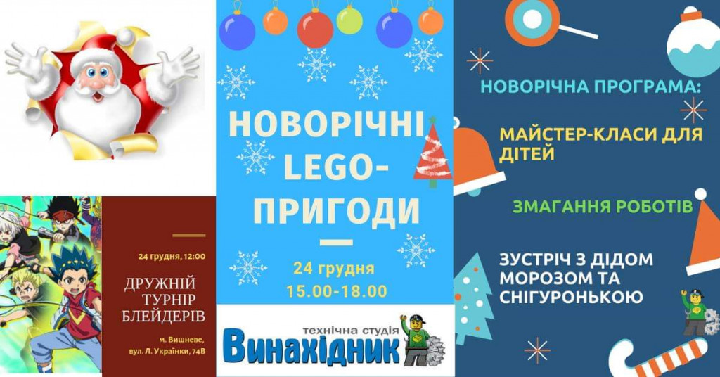 Афиша Киевской области на Новый Год и Рождество 2019