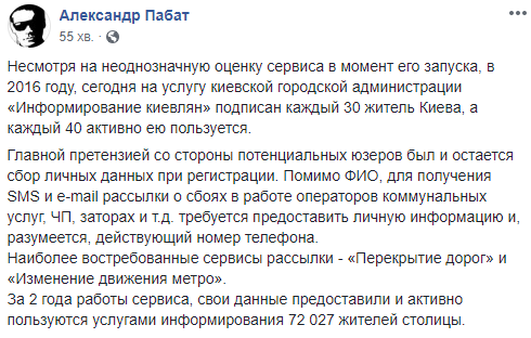 Услугой “Информирование киевлян” активно пользуются более 72 тысяч жителей столицы