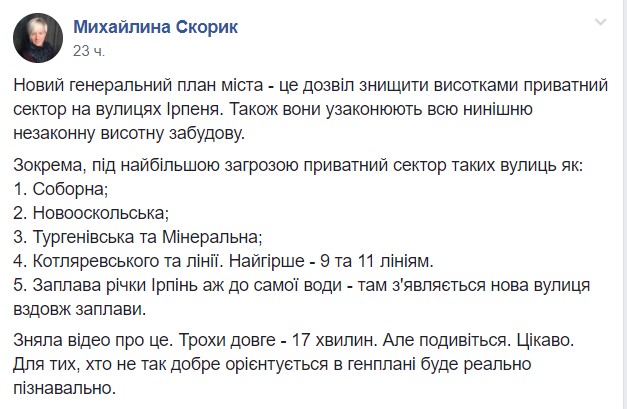 Ирпенский горсовет под руководством Карплюка утвердил новый генплан, который легализовывает незаконные стройки (видео)