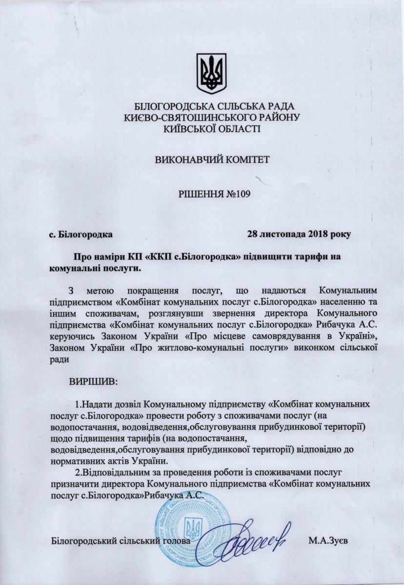 Жителей Белогородки с нового года ожидает повышение тарифов на жилищно-коммунальные услуги