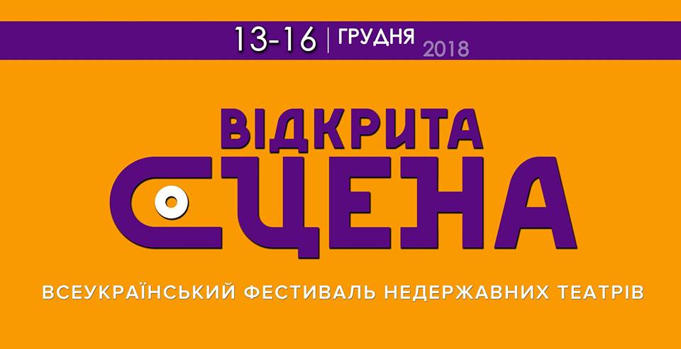 Афиша Киева на 12-18 декабря 2018 года