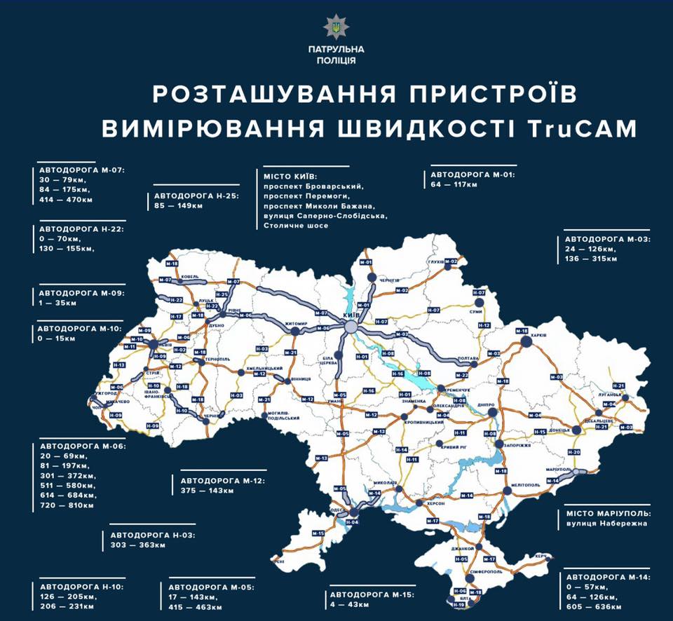 С понедельника устройства для фиксации скорости движения заработают еще на трех дорогах Киева
