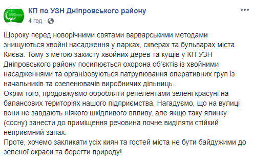 Хвойные насаждения в Киеве обрабатывают антивандальными репеллентами (фото)