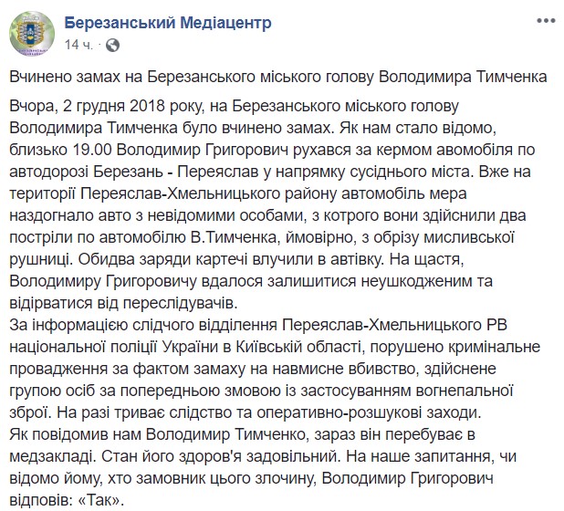 На мэра Березани совершено покушение, открыто уголовное производство - соцсети (фото)