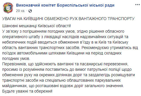 Въезд грузовых транспортных средств в Киевскую область запрещен, на дорогах более 30 ДТП