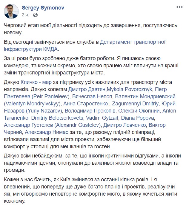 Кличко уволил директора департамента транспорта КГГА Сергея Симонова