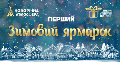 Афиша Киева на 5-11 декабря 2018 года