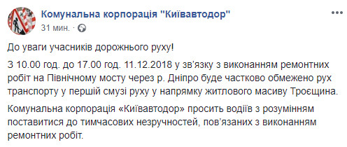 Завтра в Киеве частично ограничат движение транспорта по Северному мосту