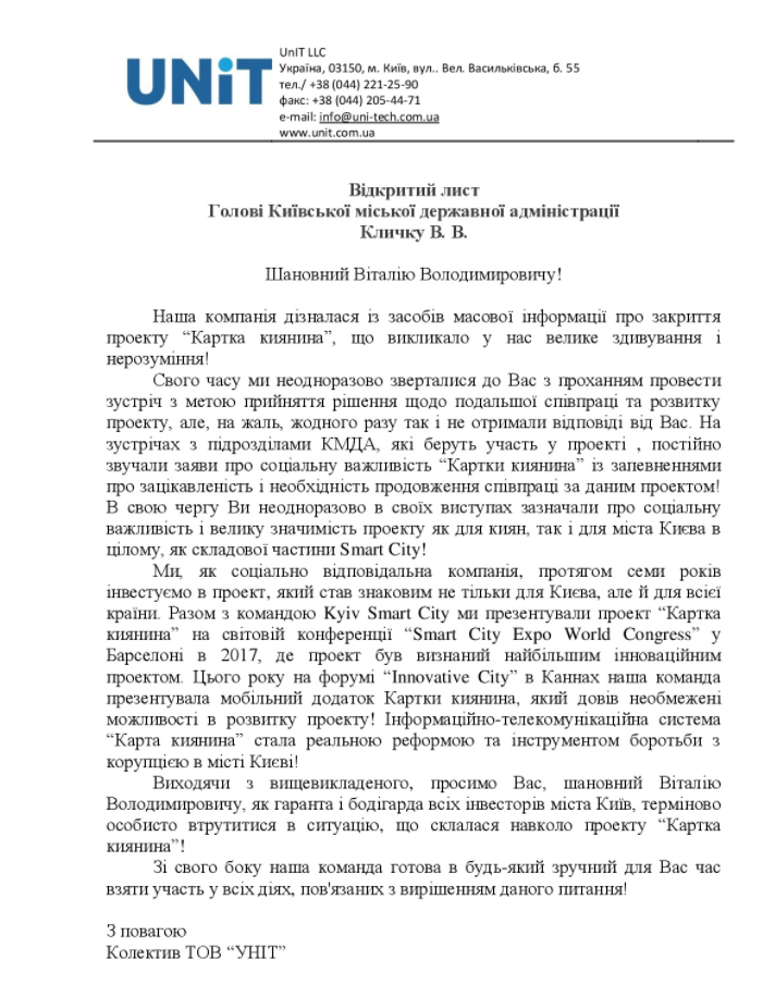 Инвестор-разработчик “Карточки киевлянина” обратился к Кличко с просьбой не допустить закрытия проекта с 1 января (документ)