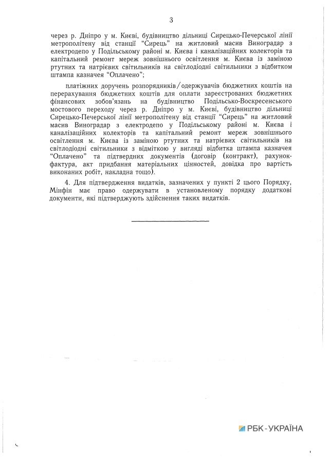 Правительство одобрило списание около 4 млрд гривен долгов столицы (документ)