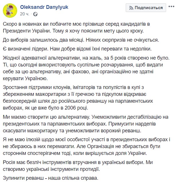 Экс-советник Гелетея Данилюк подал документы в ЦИК для участия в президентских выборах