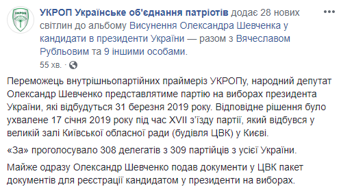 “УКРОП” выдвинул Александра Шевченко кандидатом в президенты Украины