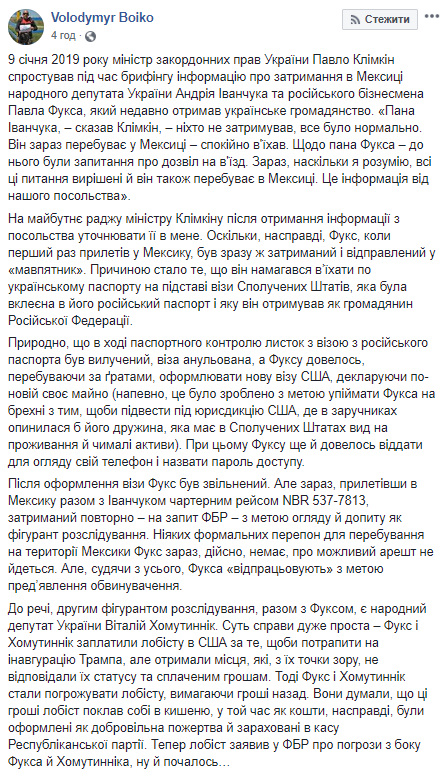 Глава МИД Климкин подтвердил, что у Павла Фукса были проблемы при въезде в Мексику (видео)