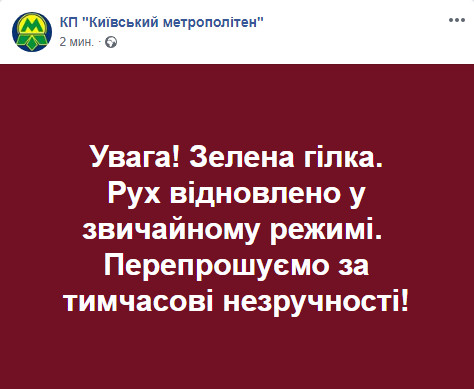 Из-за поломки поезда закрыты станции метро “Дорогожичи”, “Сырец” и “Лукьяновская”