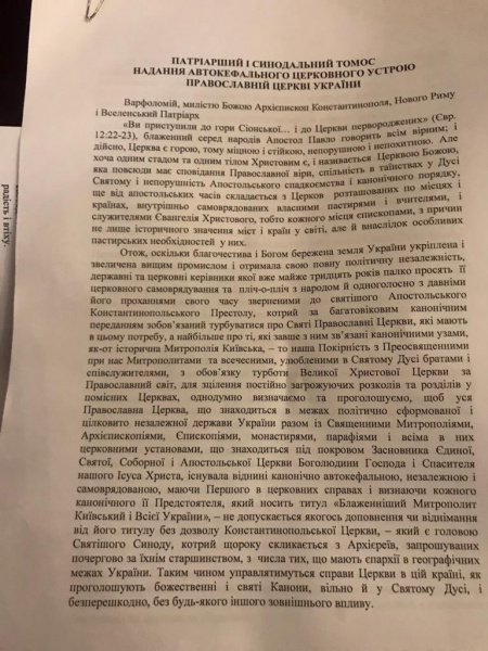 В Стамбуле Вселенский патриарх Варфоломей подписал Томос об автокефалии ПЦУ (видео, текст)