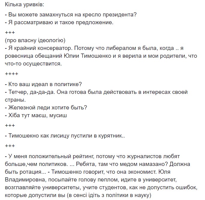 Телеведущая Юлия Литвиненко собралась в президенты Украины (видео)